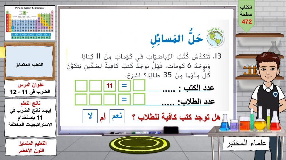 الضرب في 11- اخضر