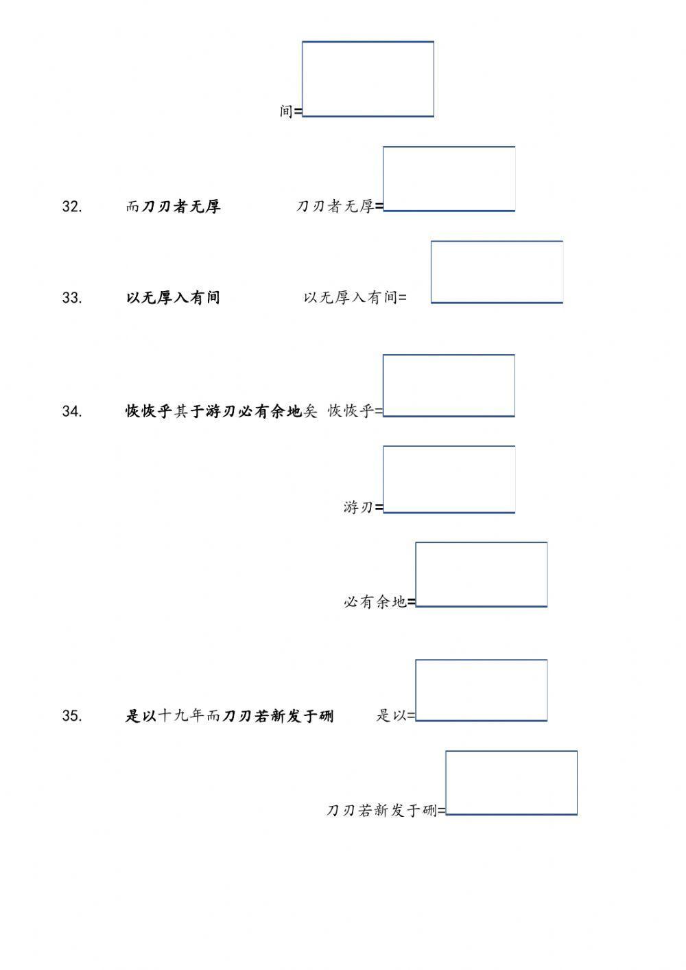 中五第五单元第一课 庖丁解牛