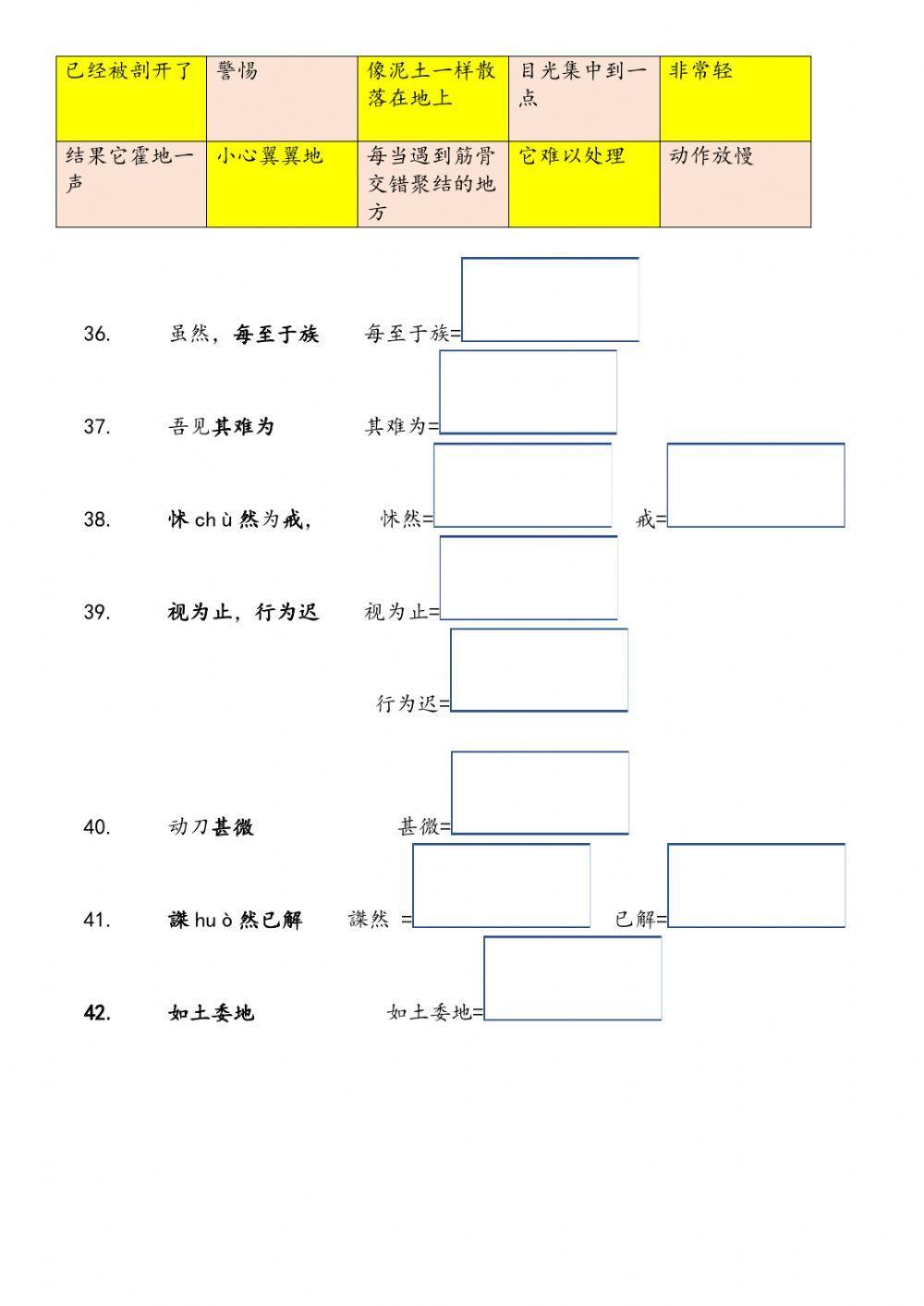 中五第五单元第一课 庖丁解牛