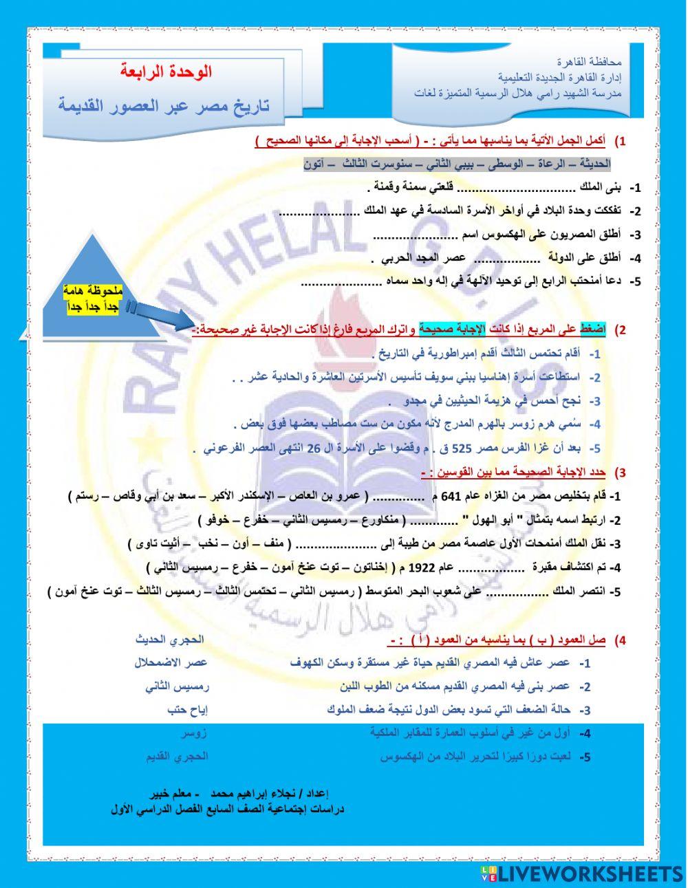 تاريخ مصر عبر العصور القديمة