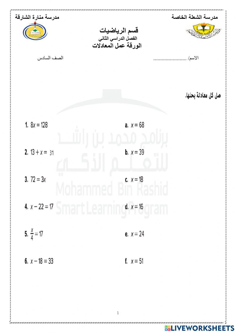 مراجعة علي المعادلات
