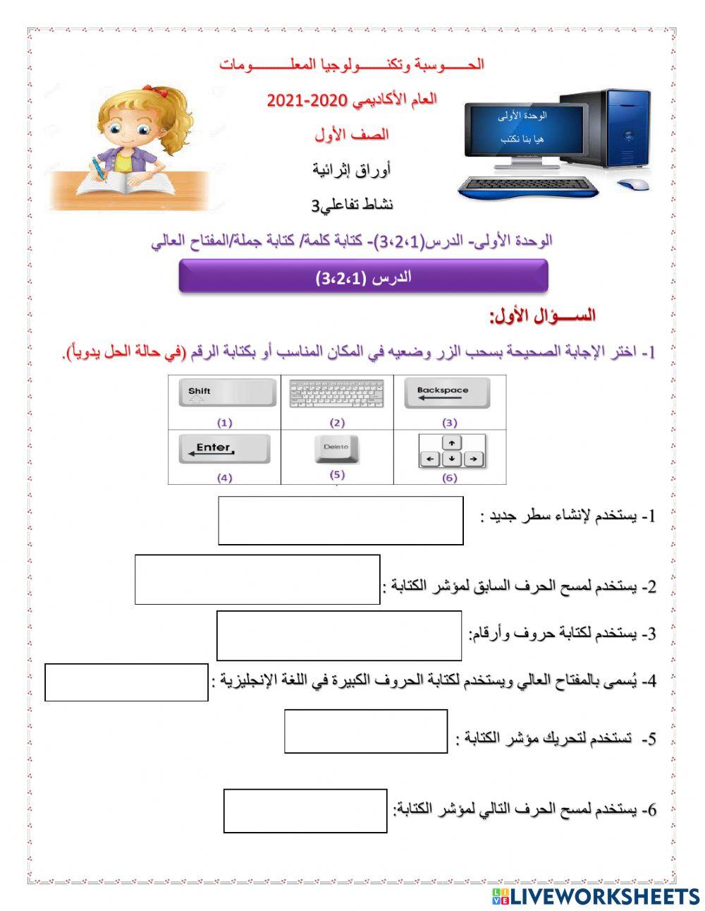 الصف الأول-مراجعة الوحدة الأولى -هيا نكتب