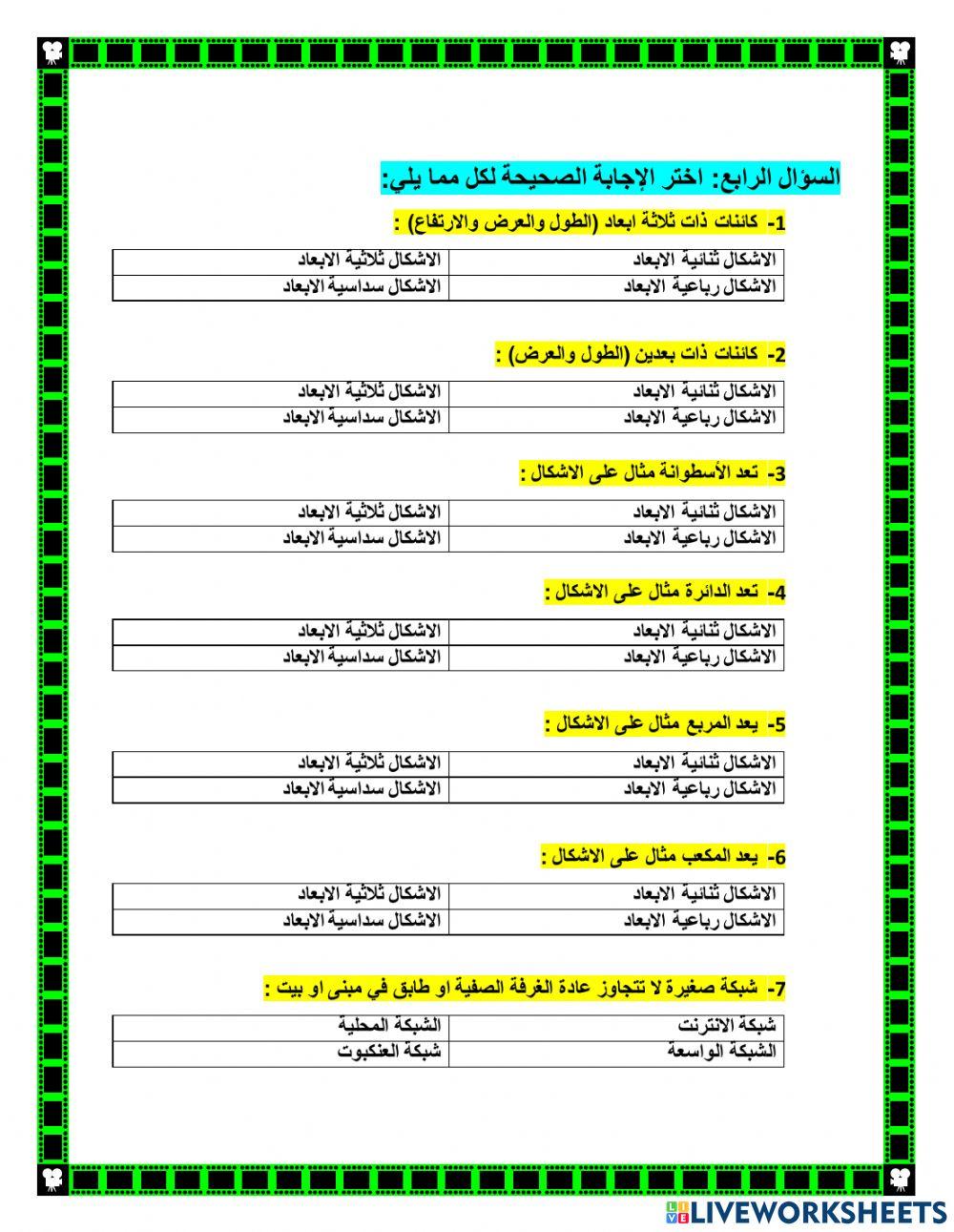 تدريبات مراجعة للصف الخامس حوسبة اختبار منتصف الفصل الدراسي الثاني