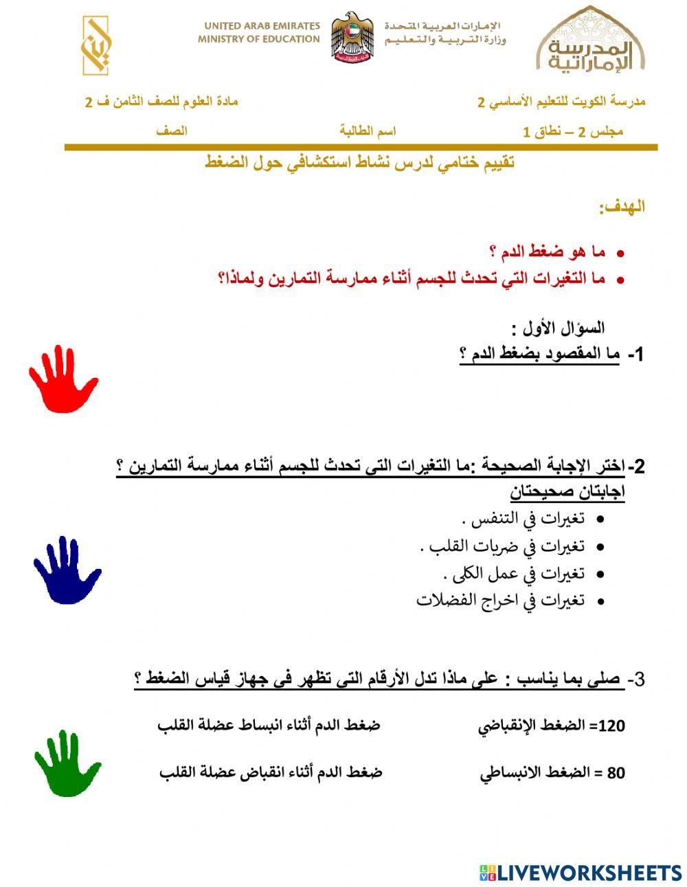 تقييم المستويات في حصة النضج الالكتروني ضغط الدم