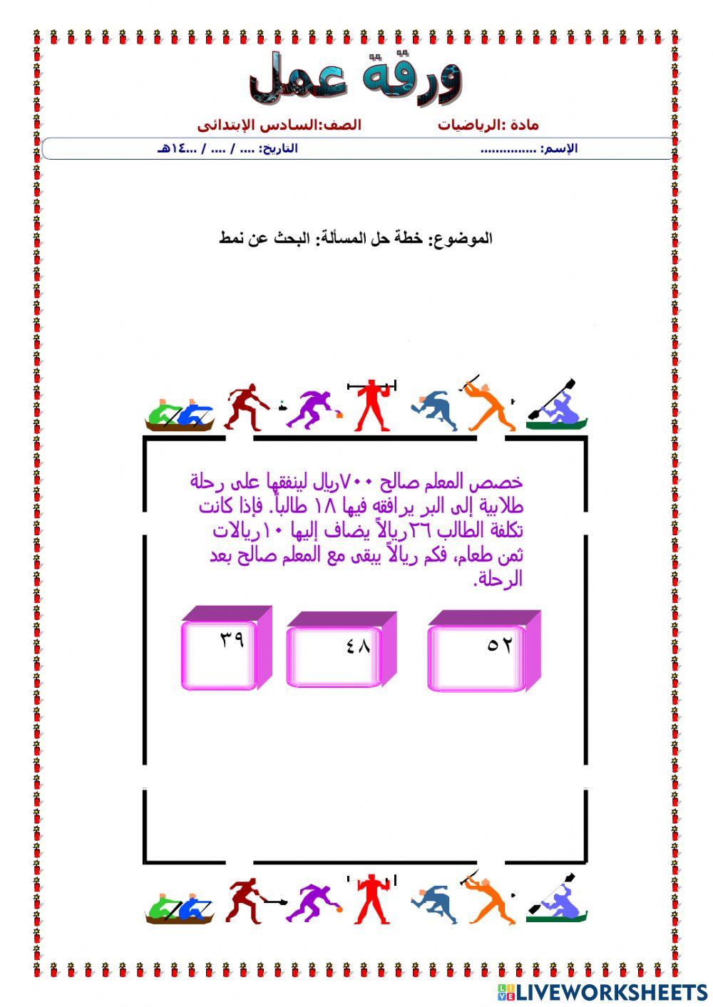 ورقة عمل البحث عن نمط للطلاب