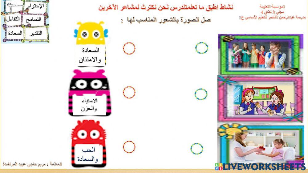 نكترث بمشاعر الآخرين