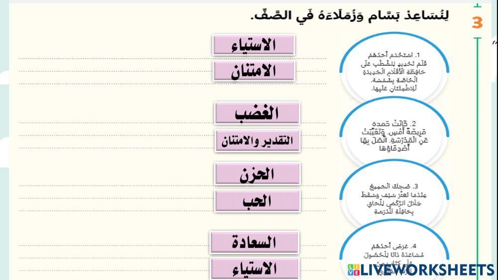 مشاعر الاخرين