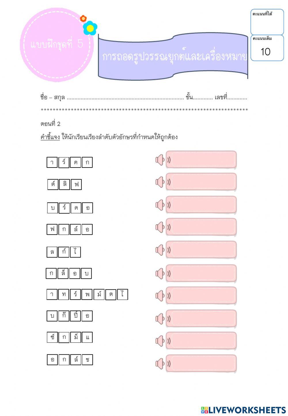 ทับศัพท์
