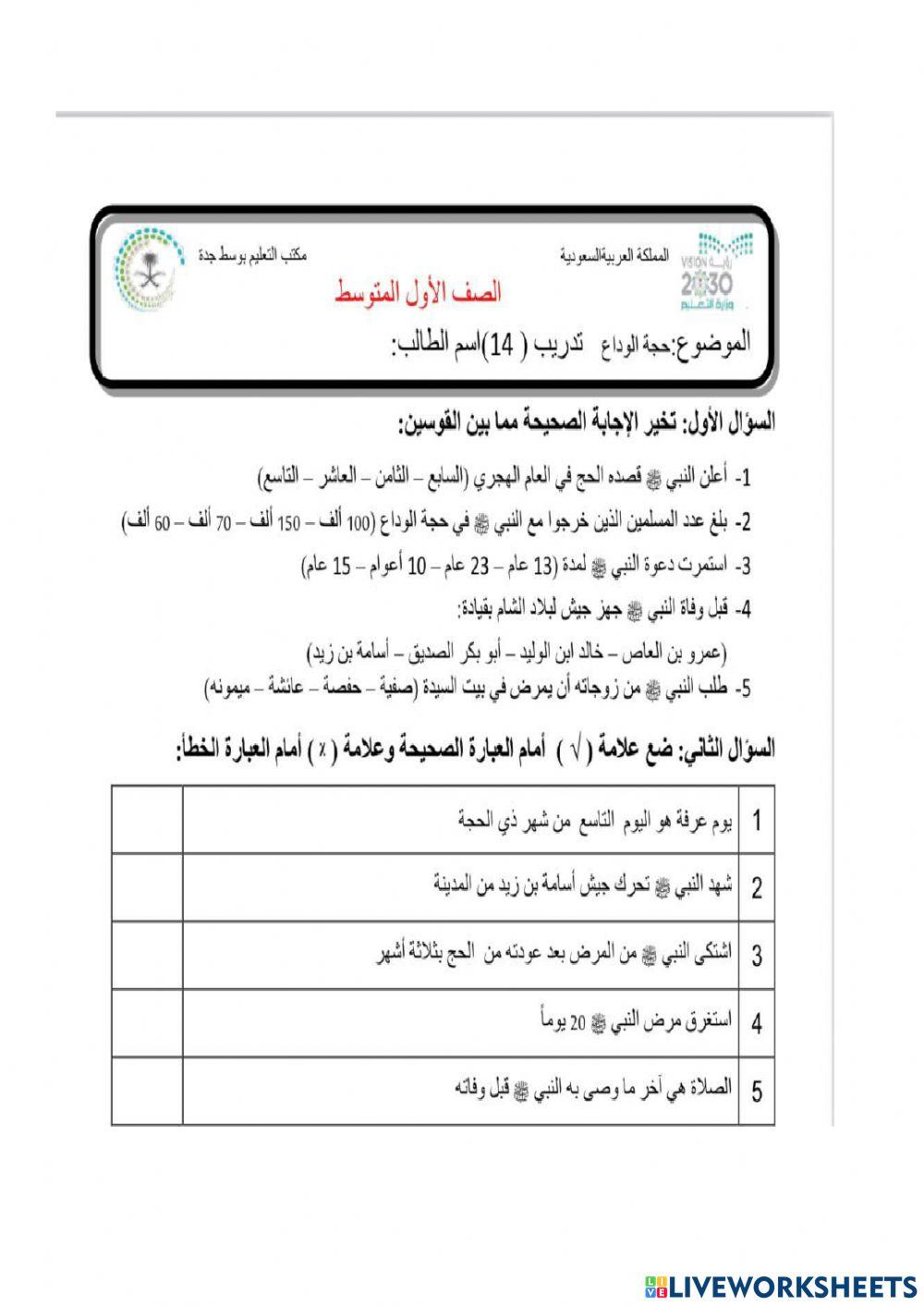 حجة الوداع