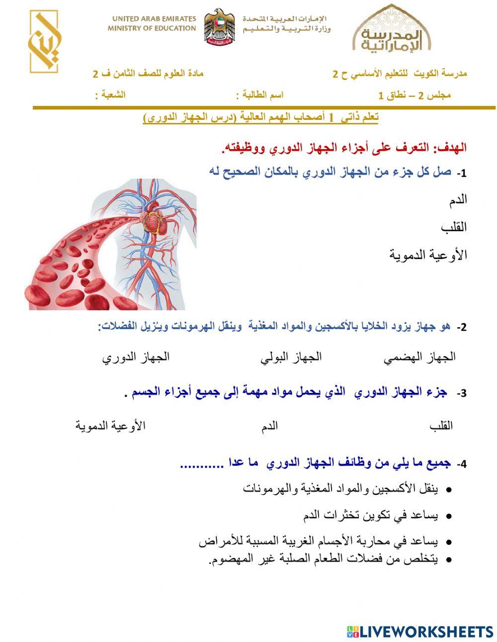 تعلم ذاتي أصحاب الهمم الجزء الأول الجهاز الدوري