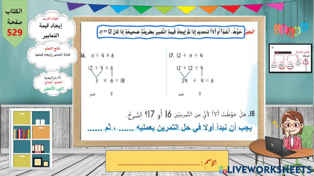ايجاد قيمة التعابير-اللون الاخضر
