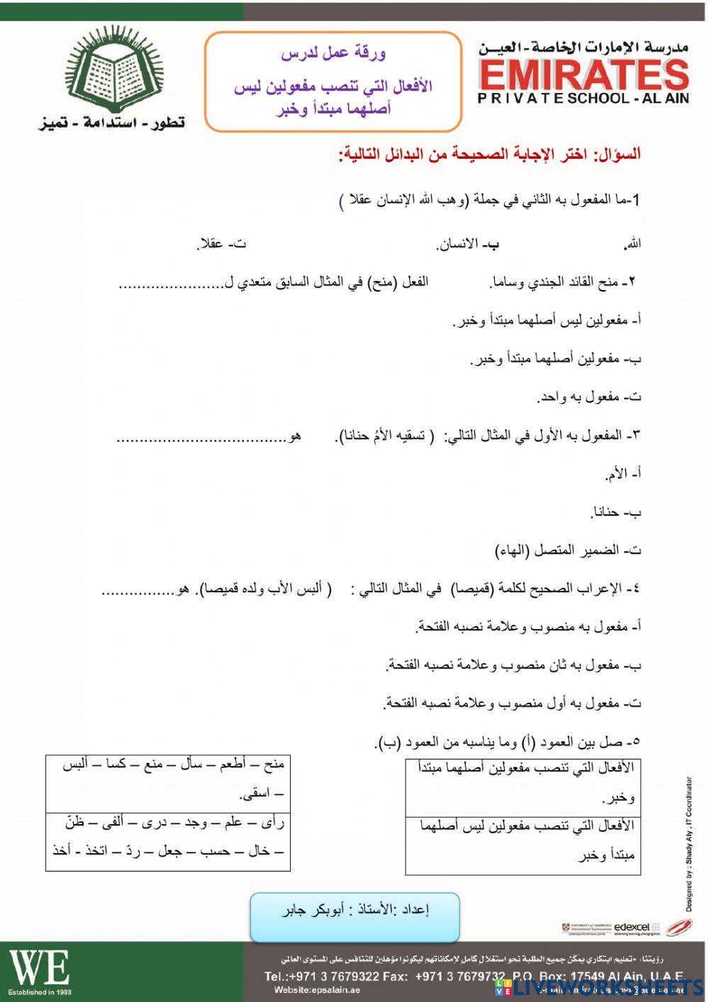 الأفعال التي تنصب مفعولين ليس اصلهما مبتدأ وخبر