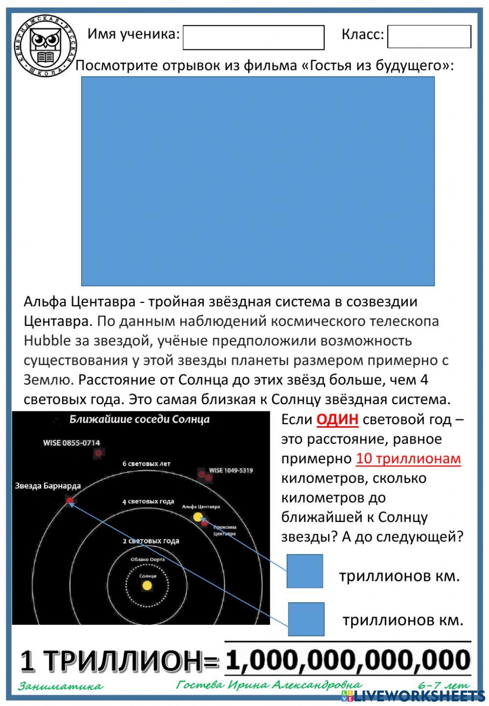 Альфа Центавра