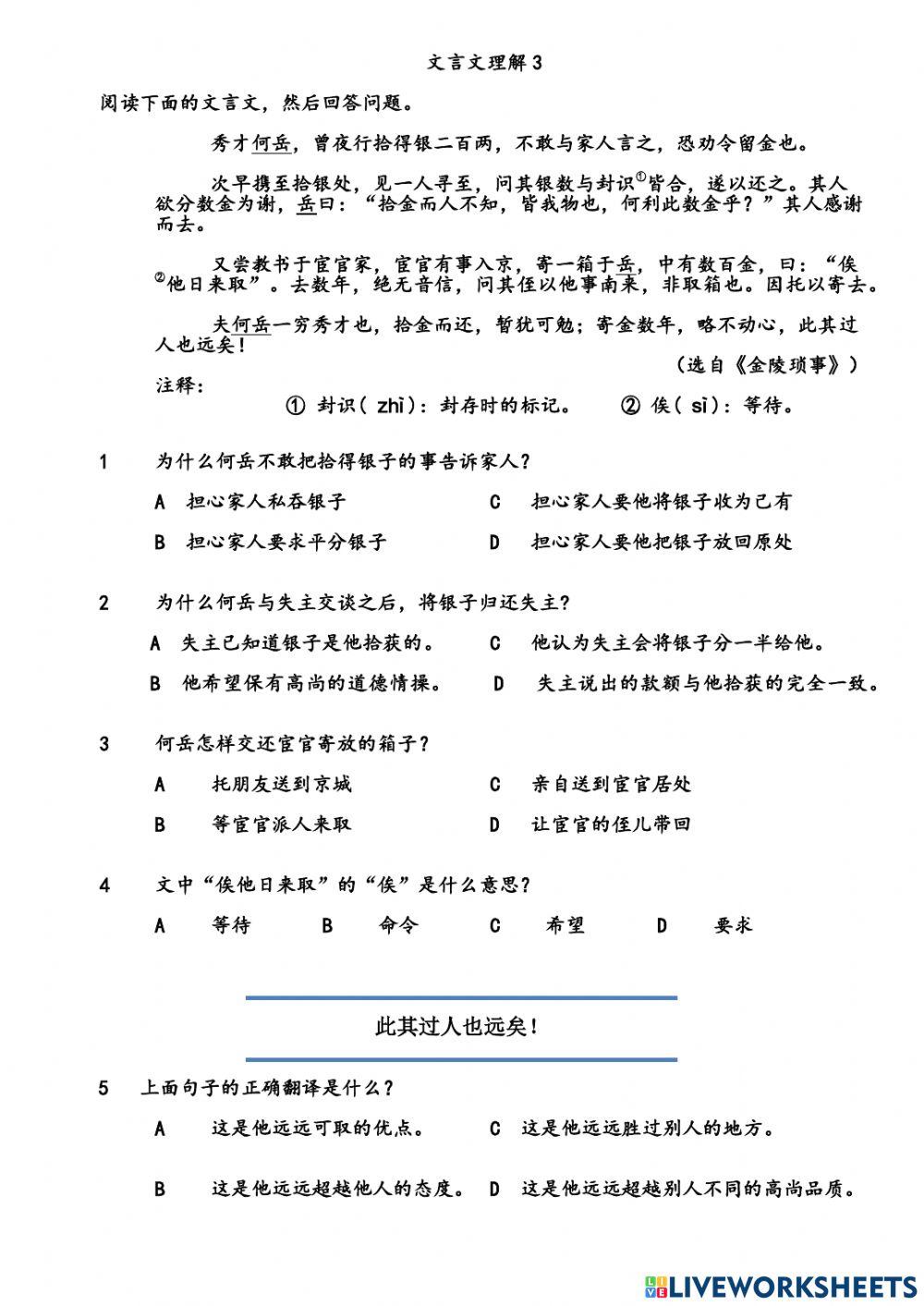 《文言文理解 3》