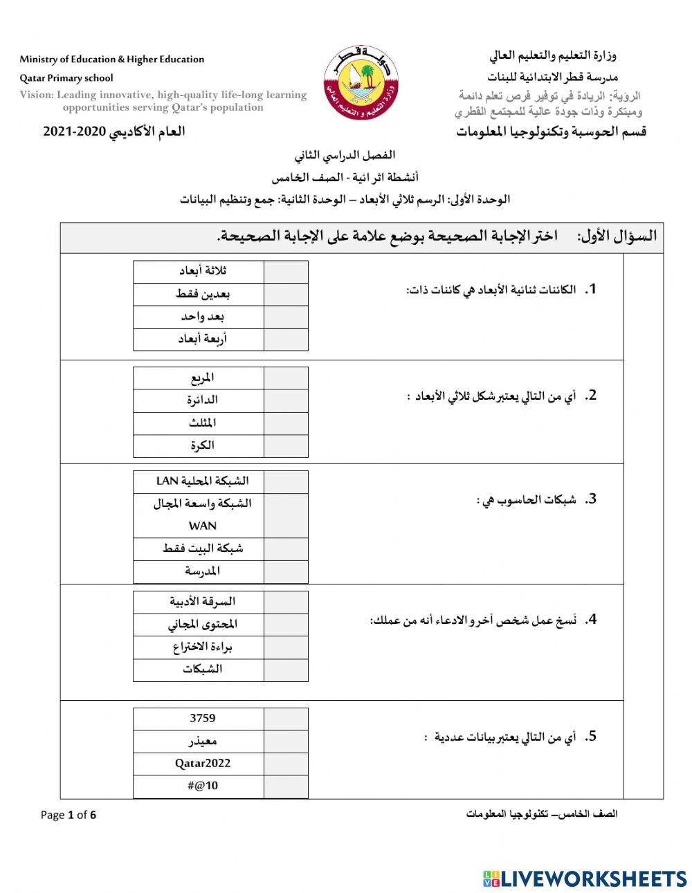 ورقة عمل مراجعة5