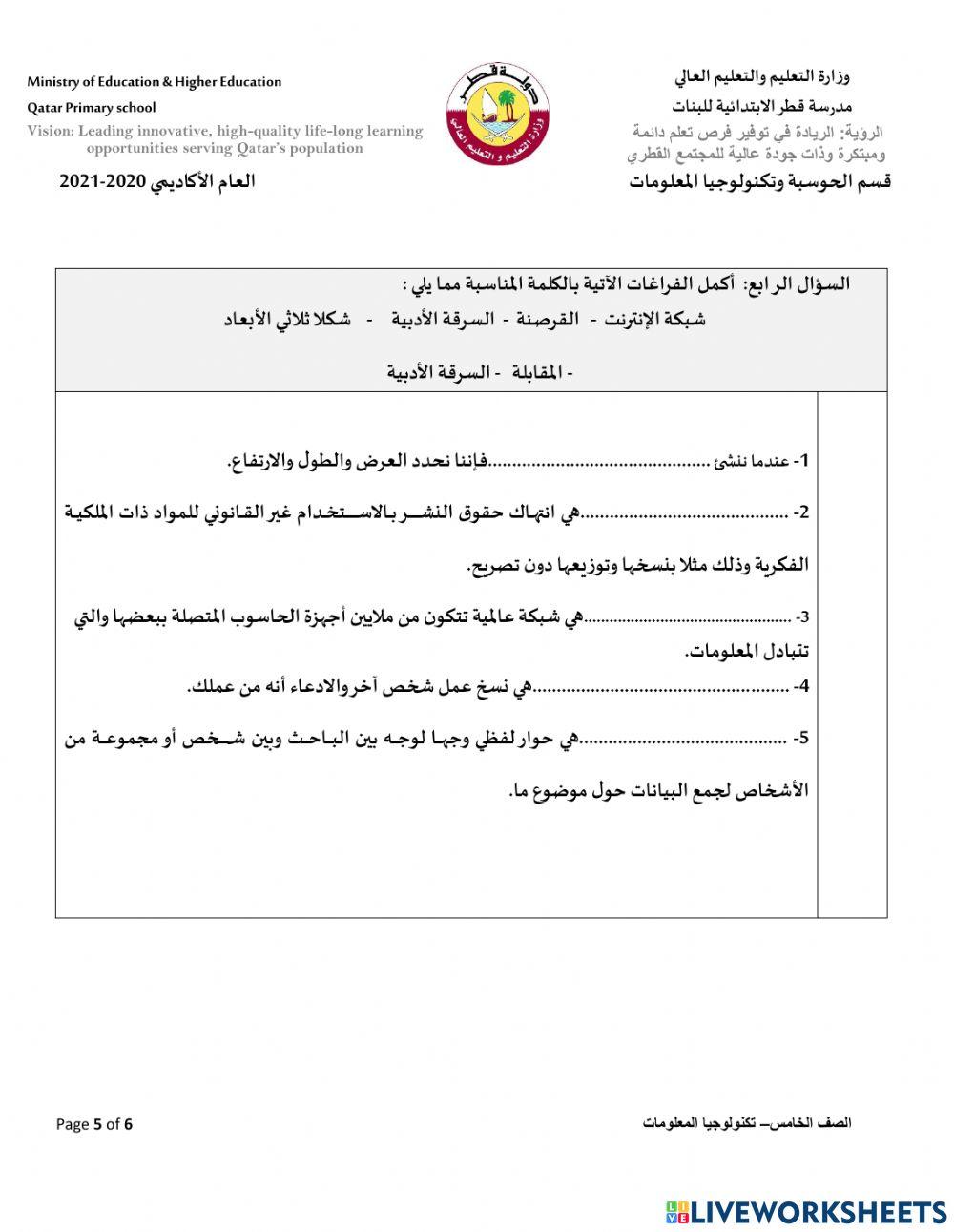 ورقة عمل مراجعة5