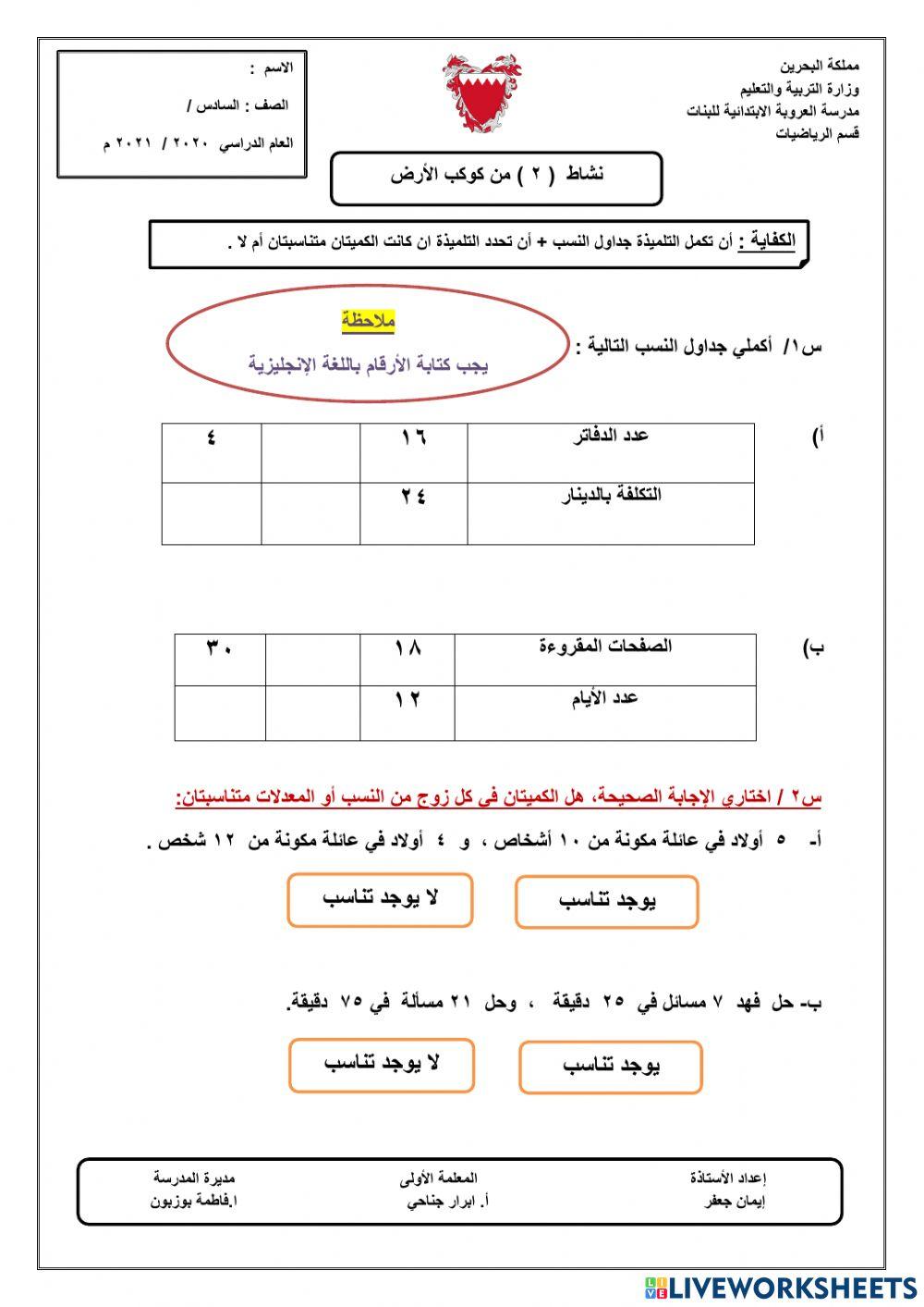 حل التناسب + جداول النسب