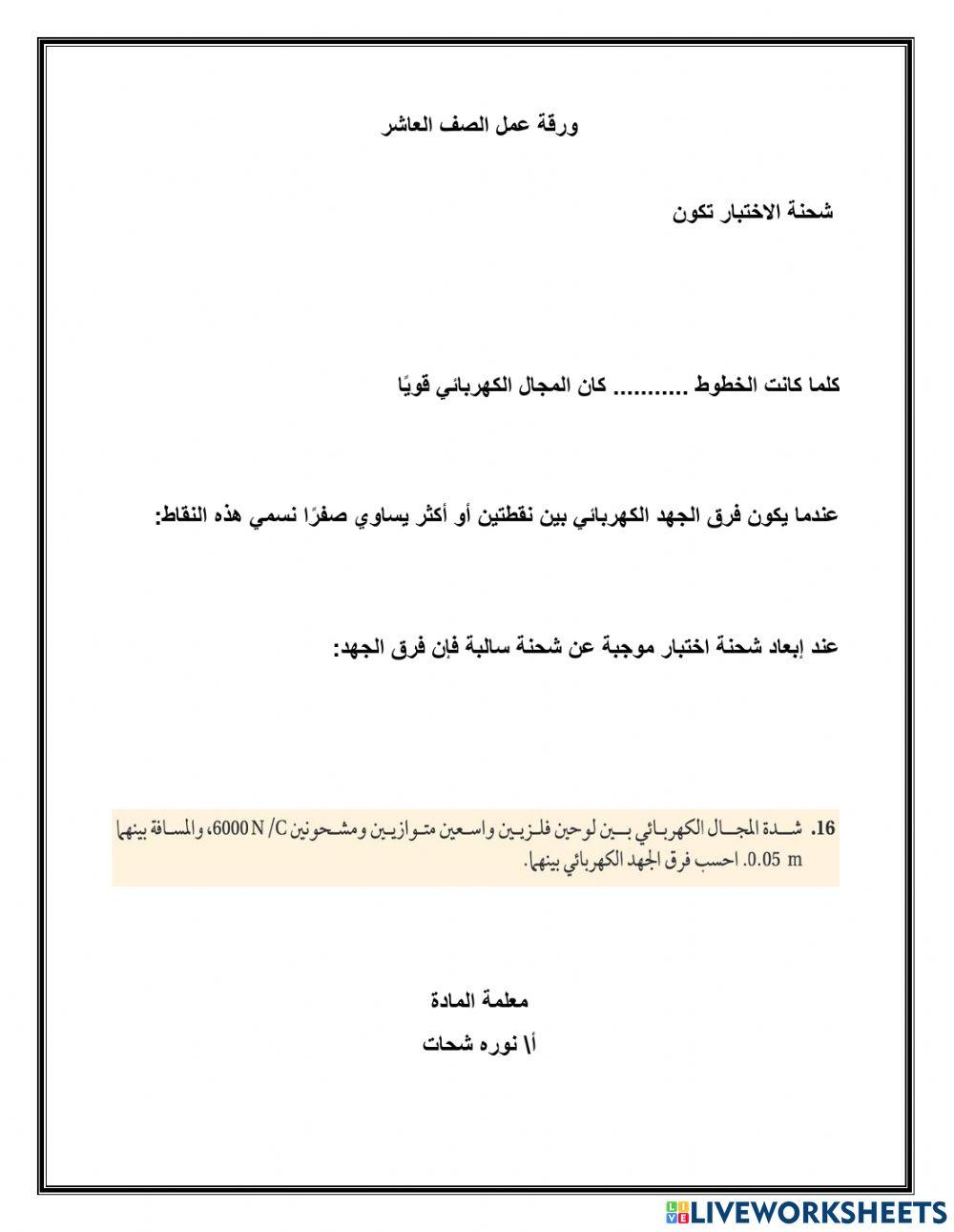 المجالات صف عاشر