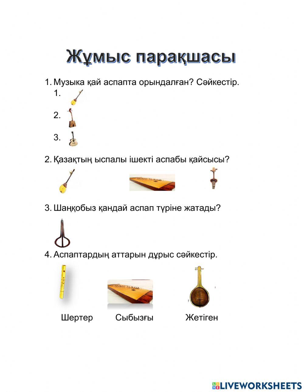 Музыкалық аспап