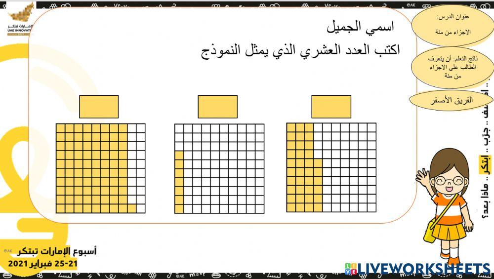 الأجزاء من مئة - الأصفر