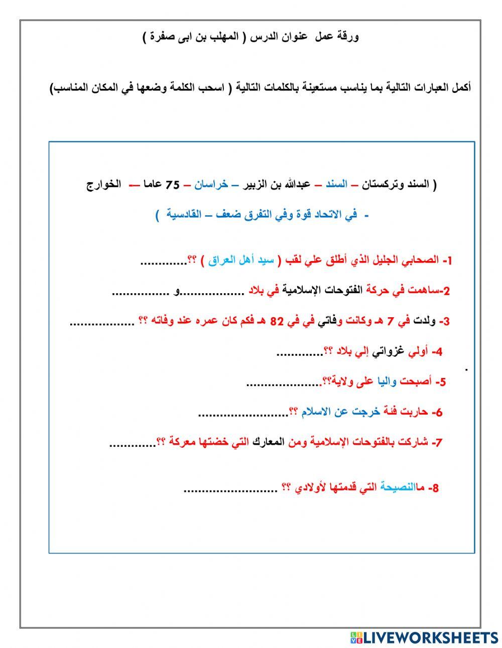 المهلب بن ابى صفرة
