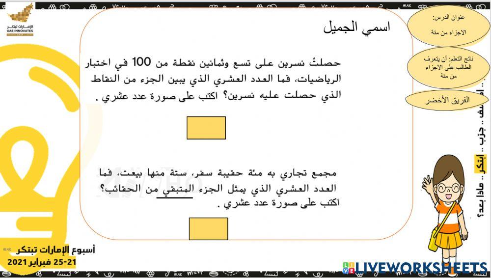 الأجزاء من مئة - الأخضر 