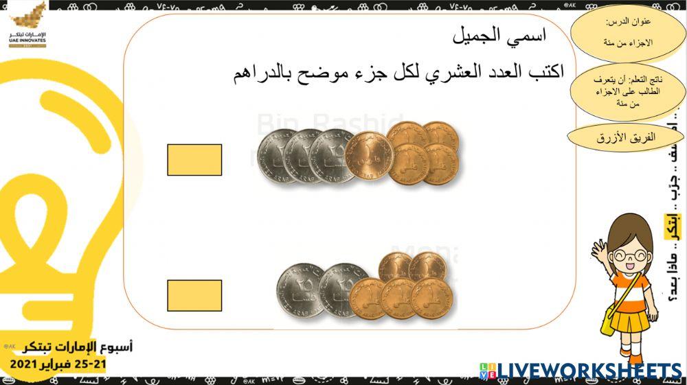 الأجزاء من مئة - الأزرق 