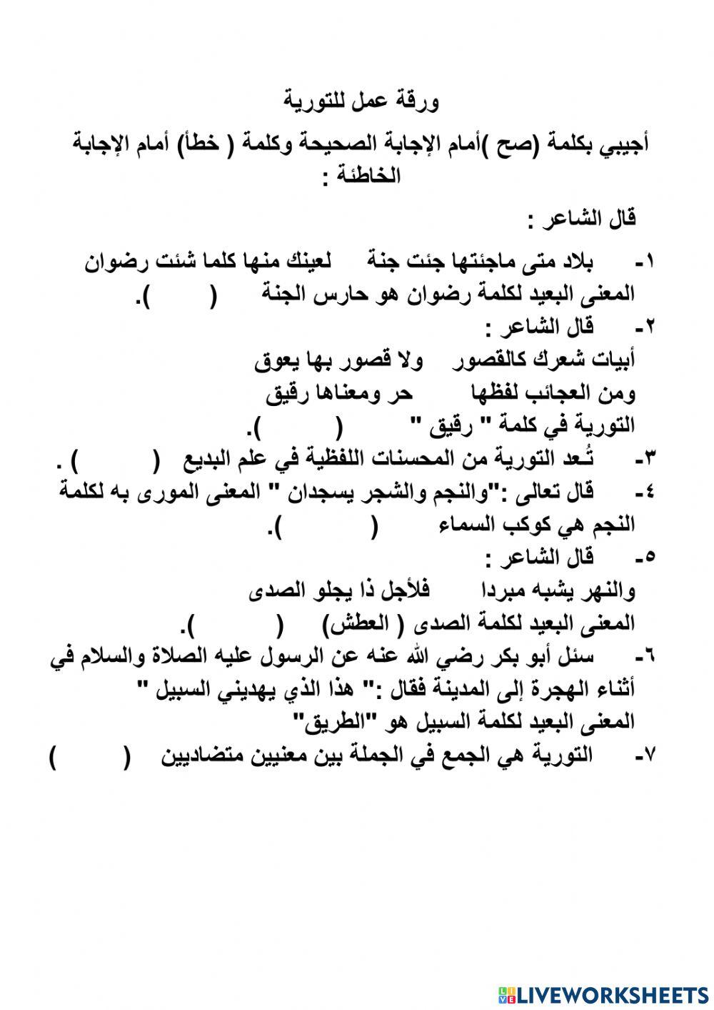 التورية معدلة 