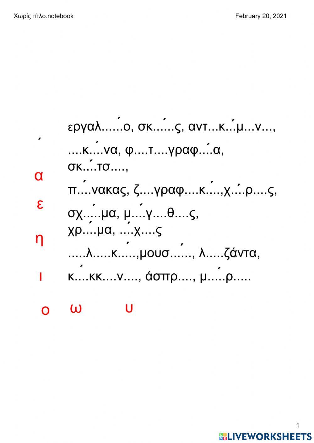 Ορθογραφία