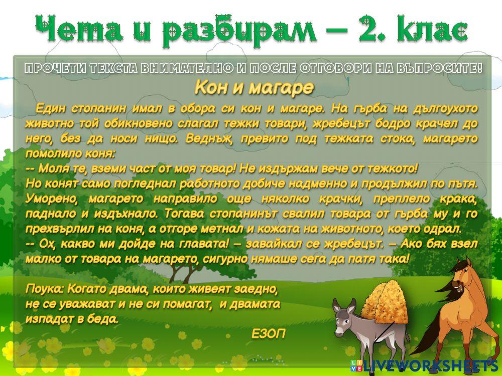 Чета и разбирам Чета и разбирам