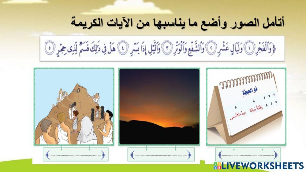 سورة الفجر1