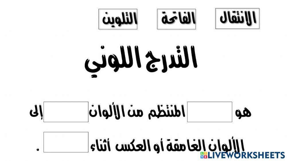 التدرج اللوني