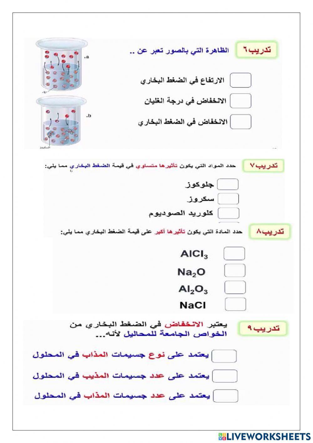 الخواص الجامعة للمحاليل