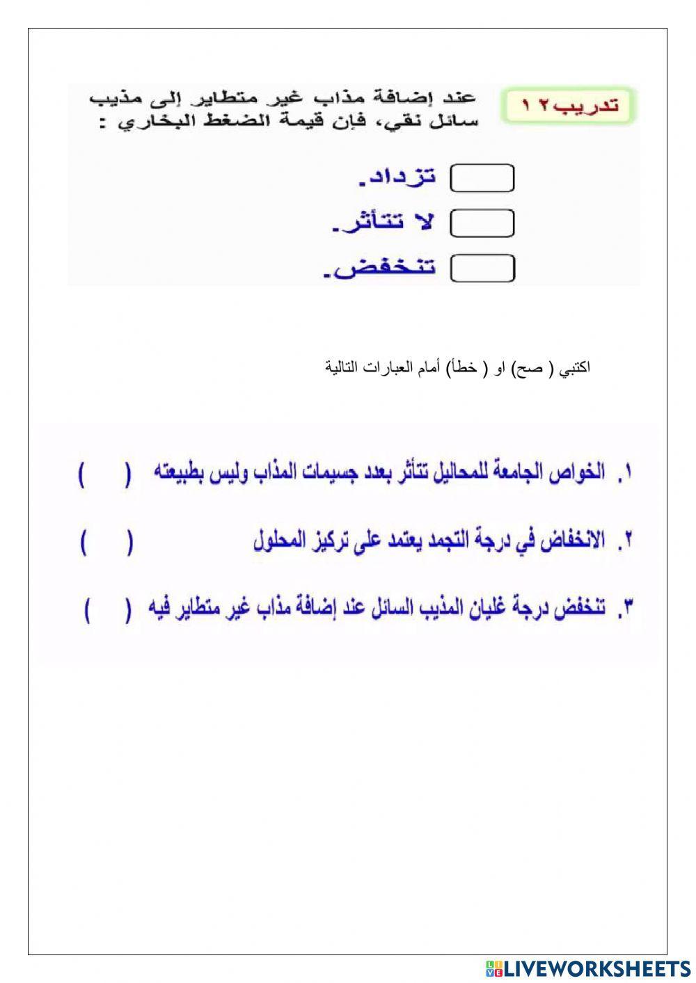 الخواص الجامعة للمحاليل