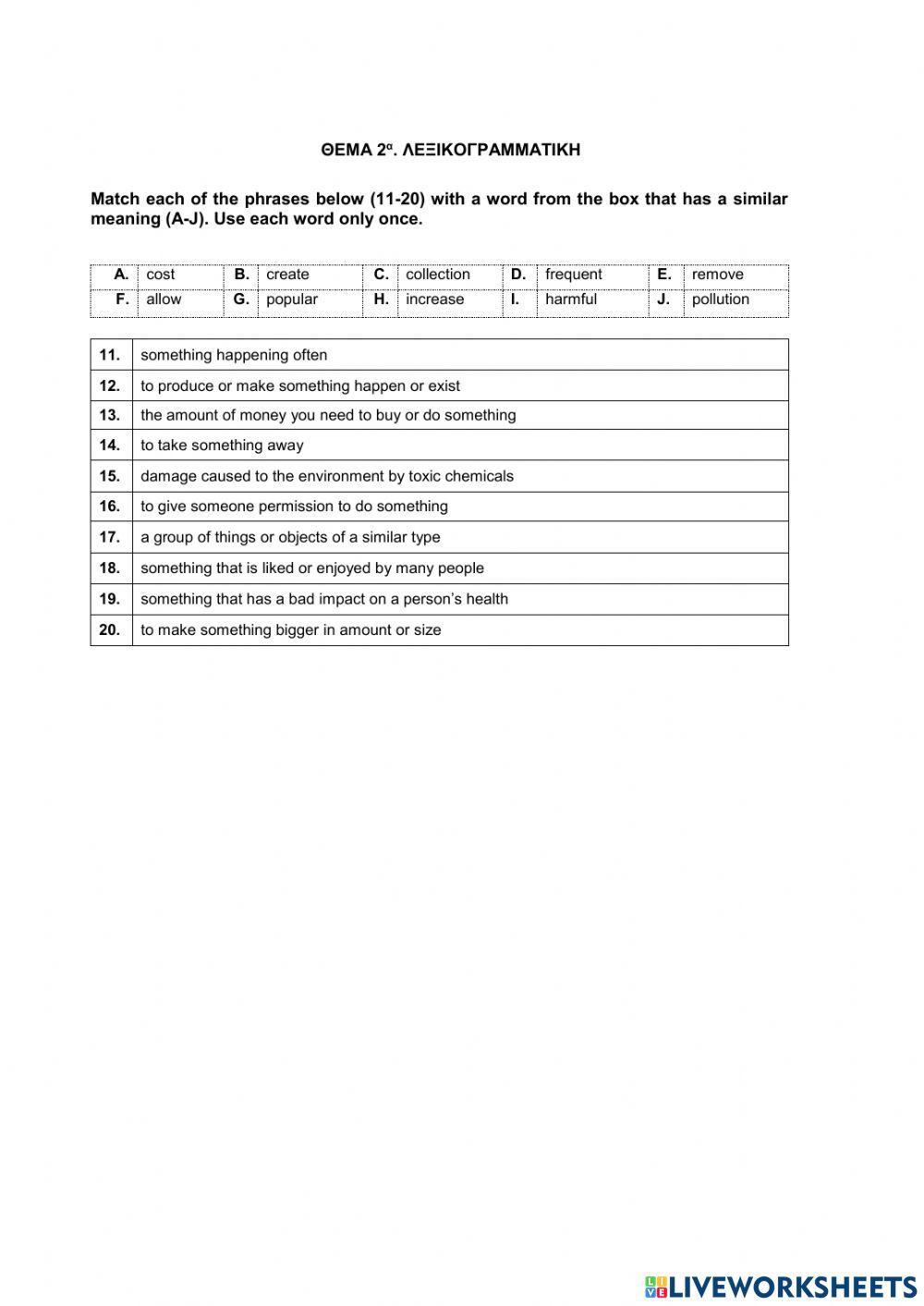 ΤΡΑΠΕΖΑ ΘΕΜΑΤΩΝ -Unit 6 11741