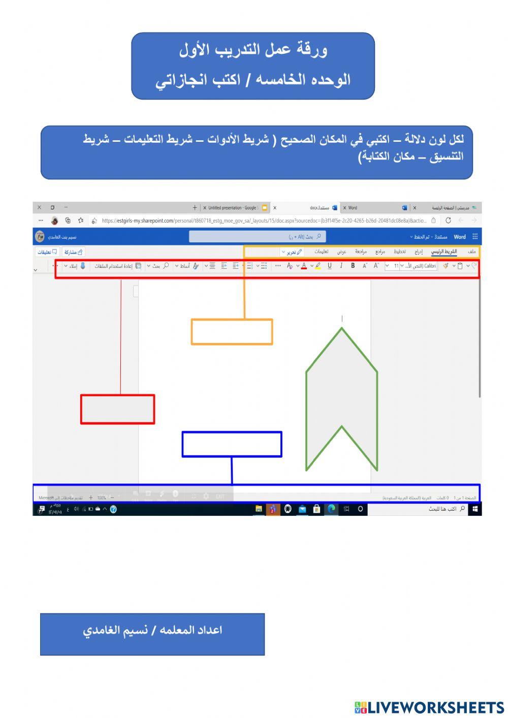 التدريب الاول الوحده الخامسه