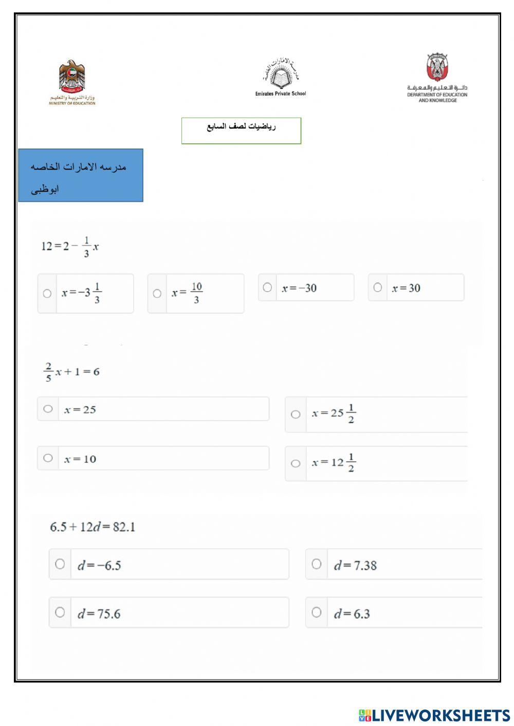 تدريب للمعادلات