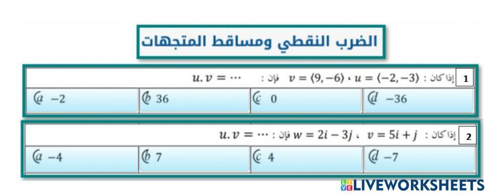 الضرب النقطي