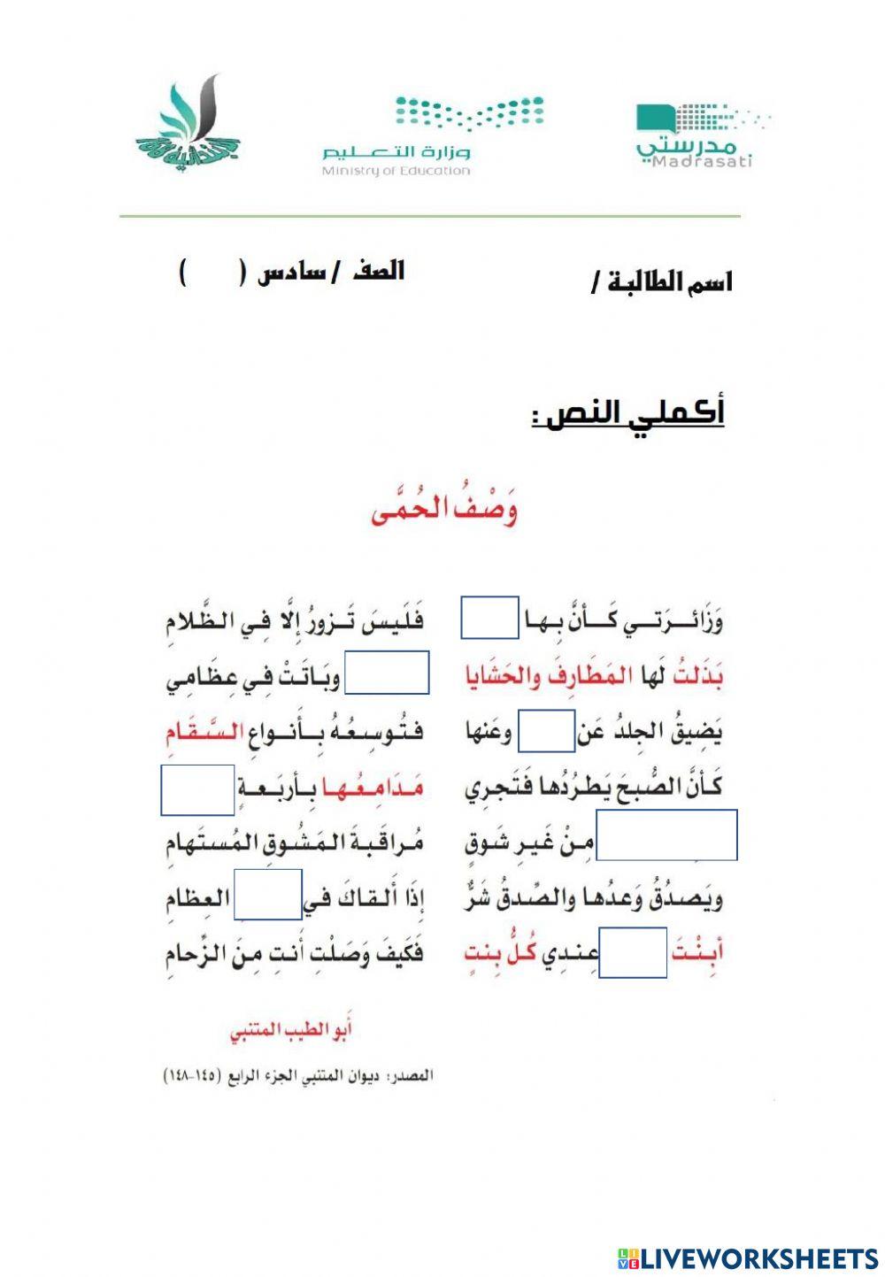 النص الشعري وصف الحمى