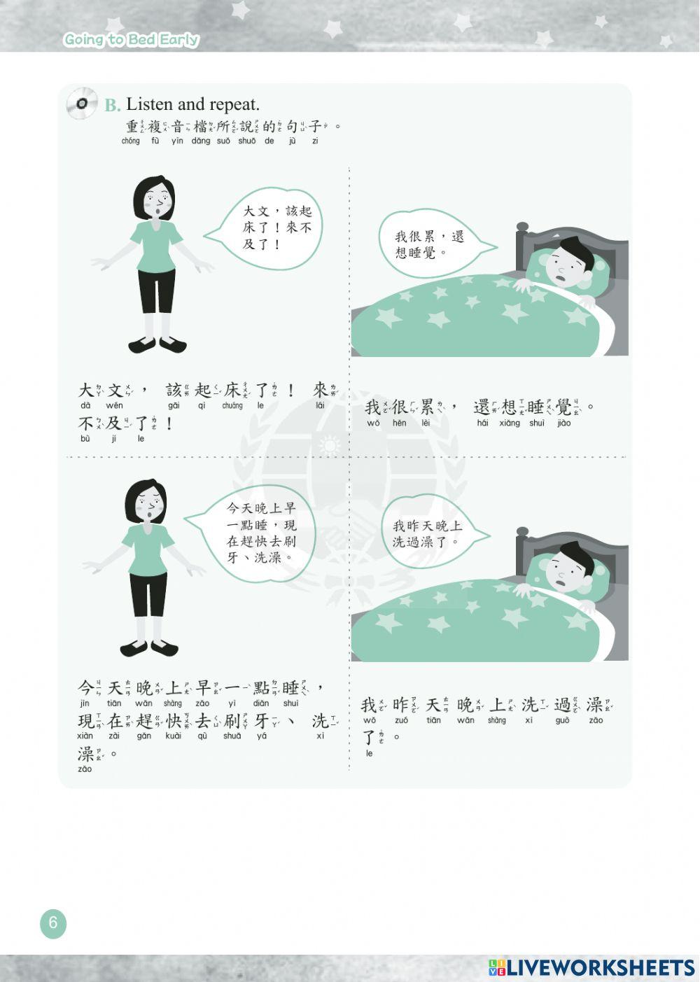 学华语向前走第二册第七课