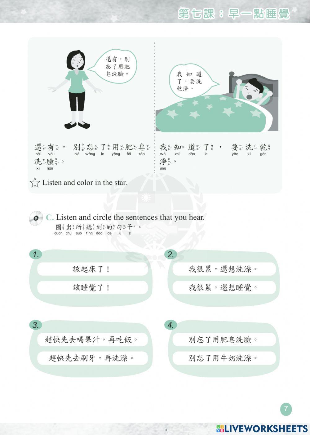 学华语向前走第二册第七课