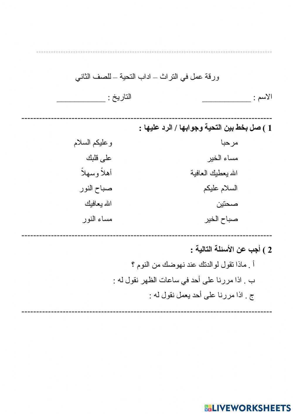 اداب التحية