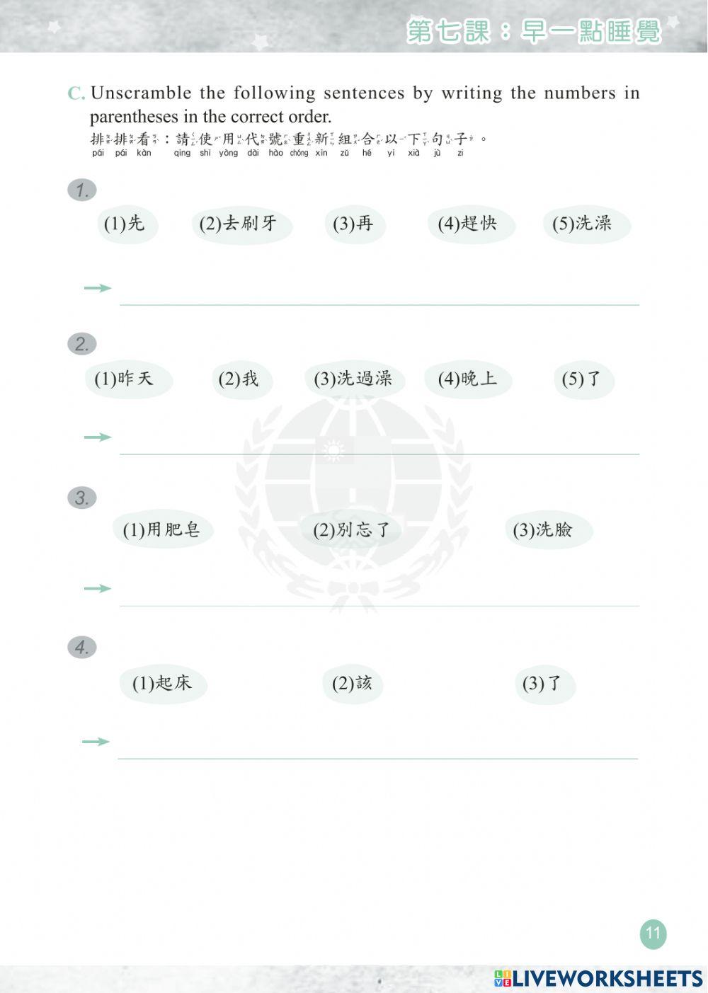 学华语向前走第二册第7课.2