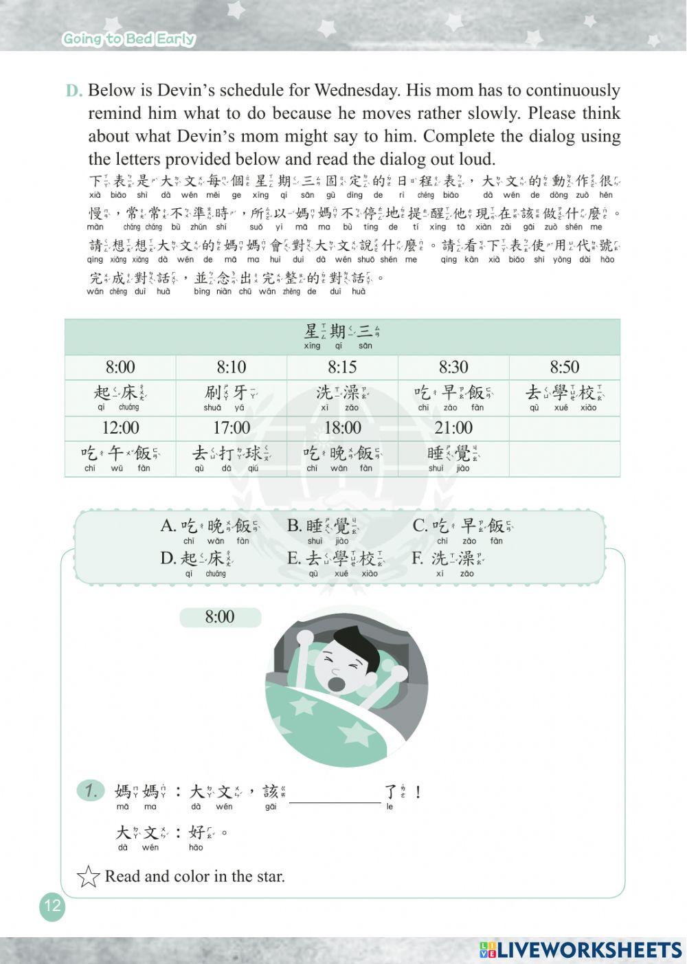 学华语向前走第二册第7课.2