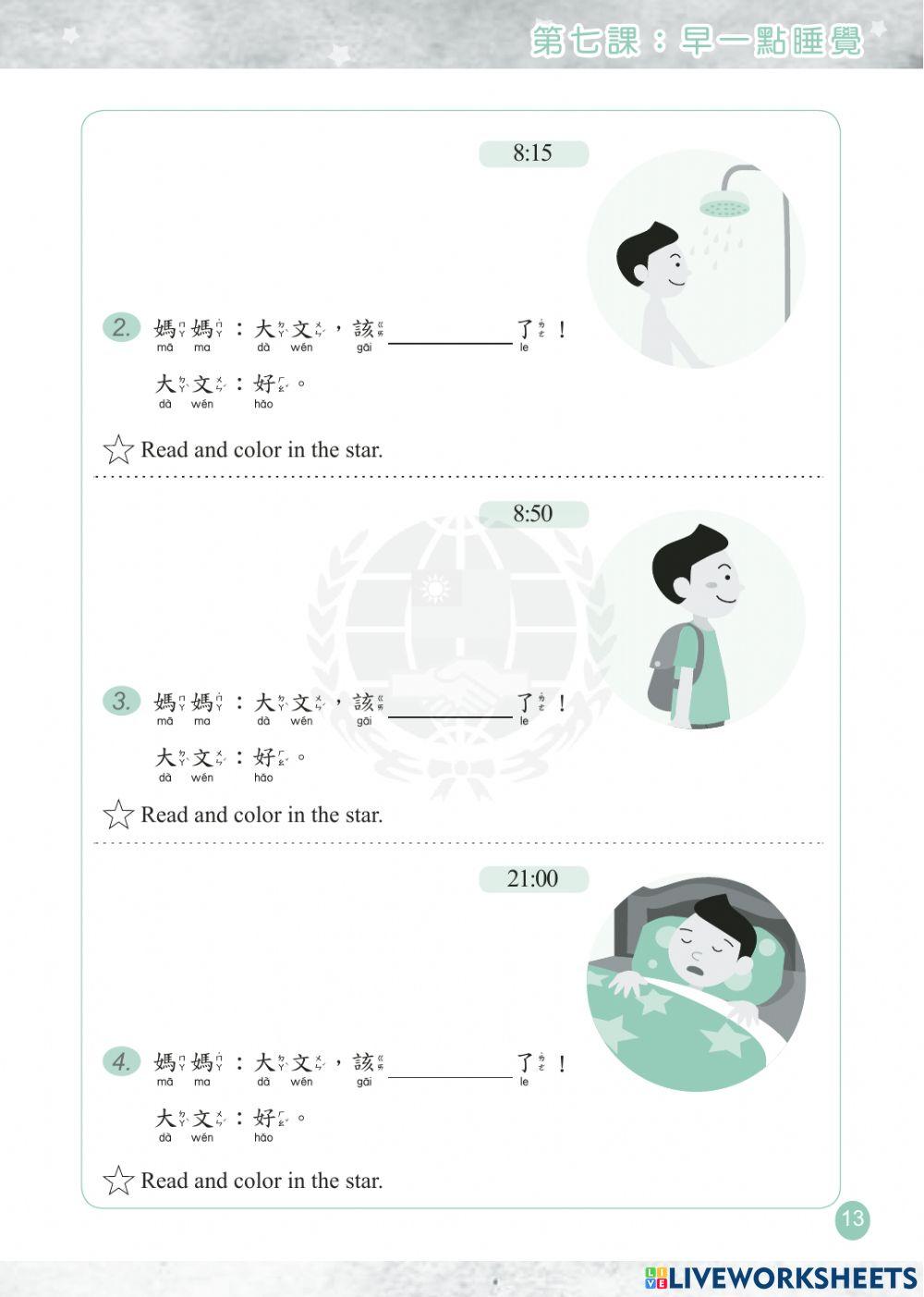 学华语向前走第二册第7课.2