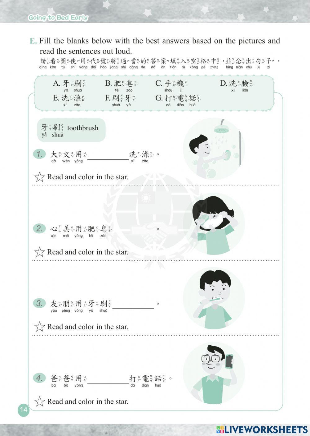 学华语向前走第二册第7课.2