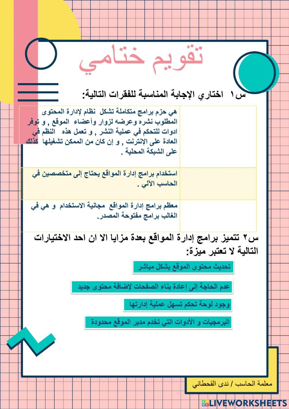 تصميم وإدارة المواقع