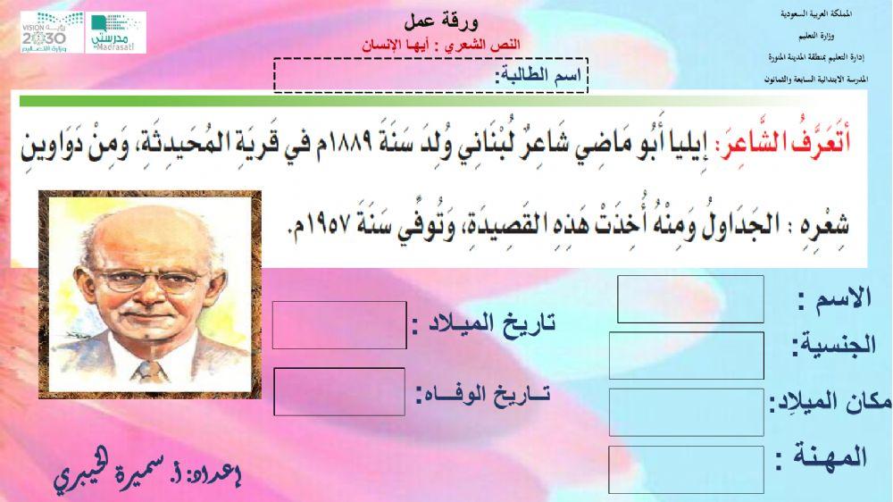 ورقة عمل: النص الشعري أيها الإنسان