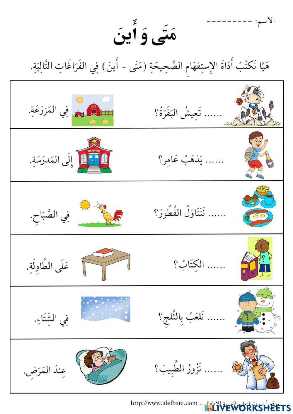 أسماء الاستفهام