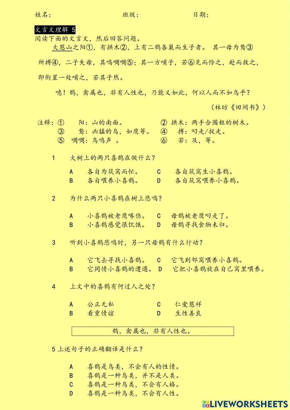 《文言文理解 5》